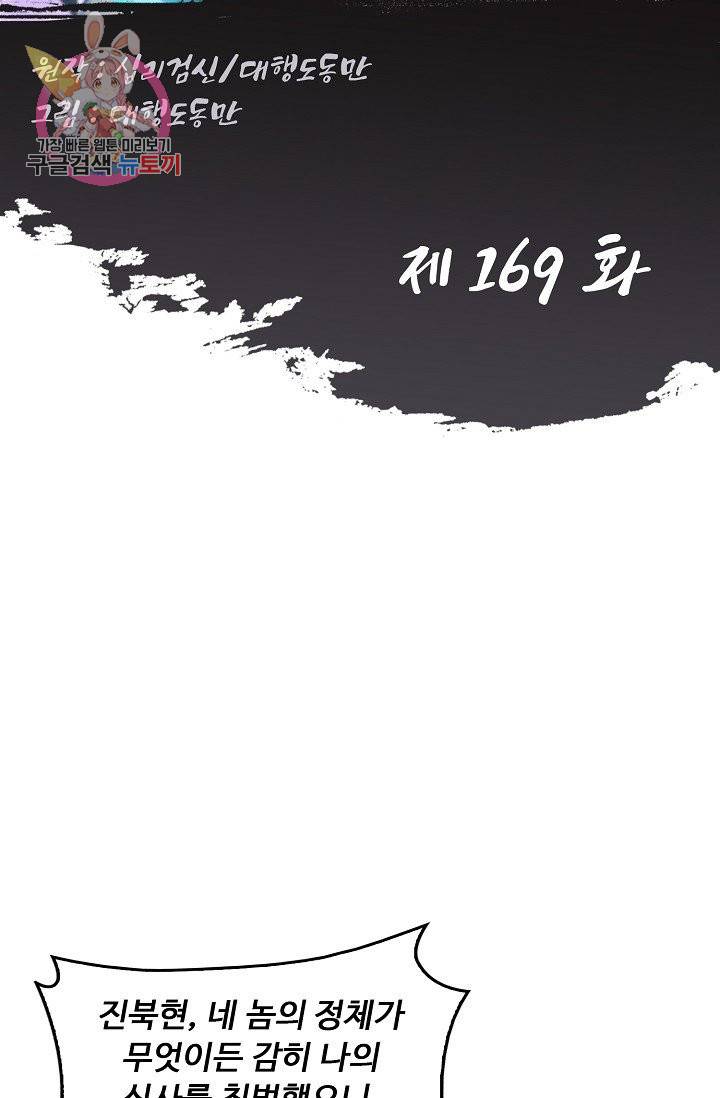 Retry 다시 한번 최강 신선으로 169화 2