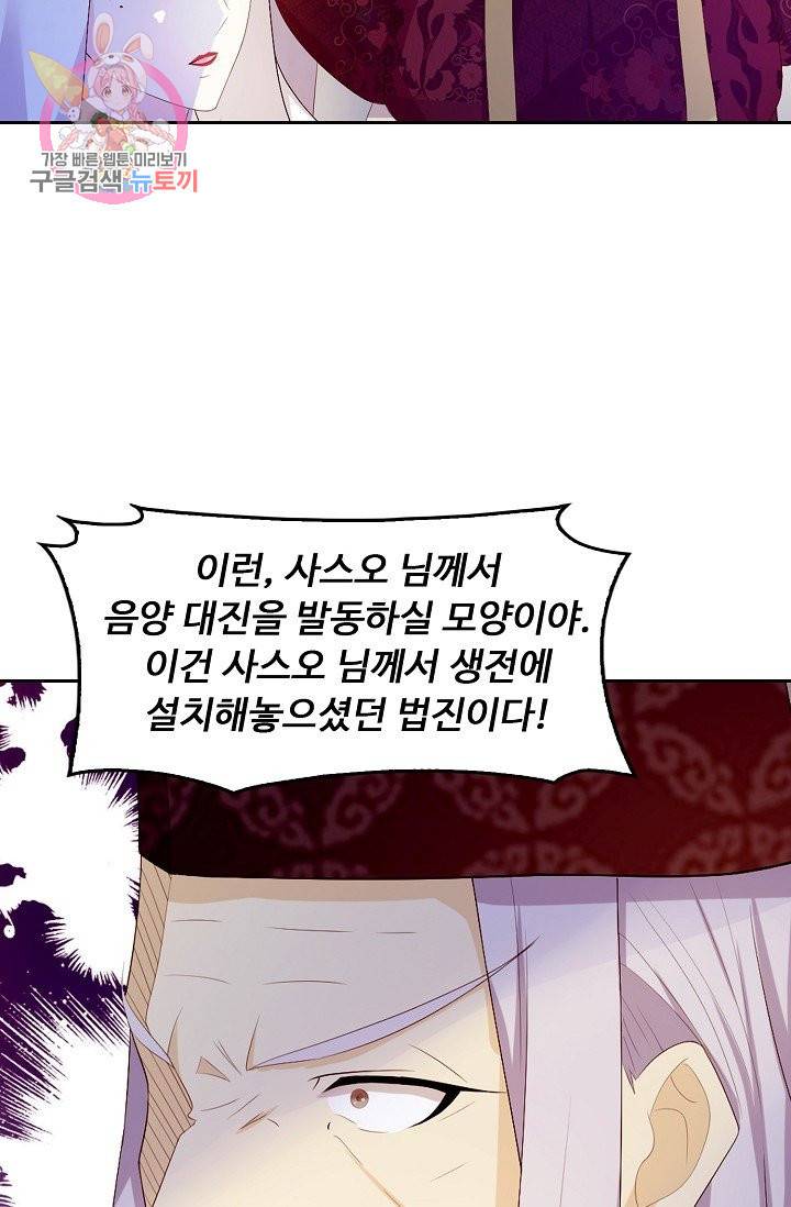 Retry 다시 한번 최강 신선으로 169화 6
