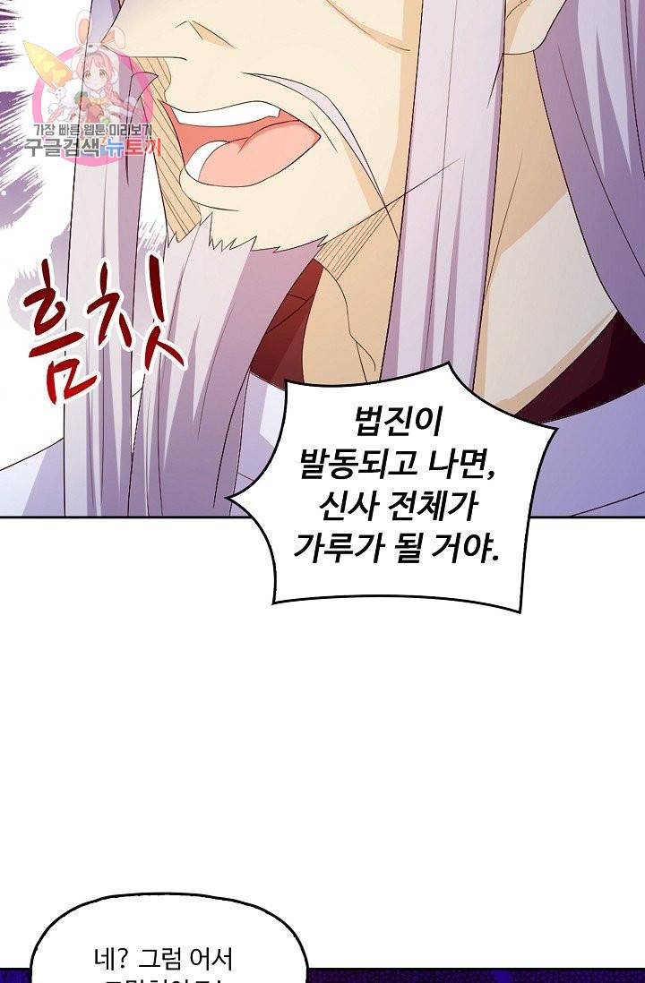 Retry 다시 한번 최강 신선으로 169화 7
