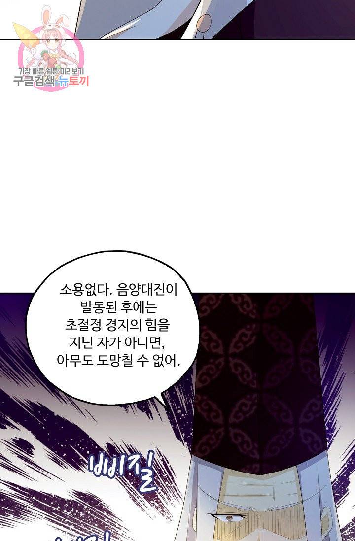 Retry 다시 한번 최강 신선으로 169화 9