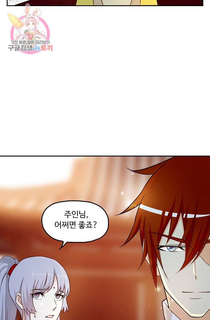 Retry 다시 한번 최강 신선으로 169화 14