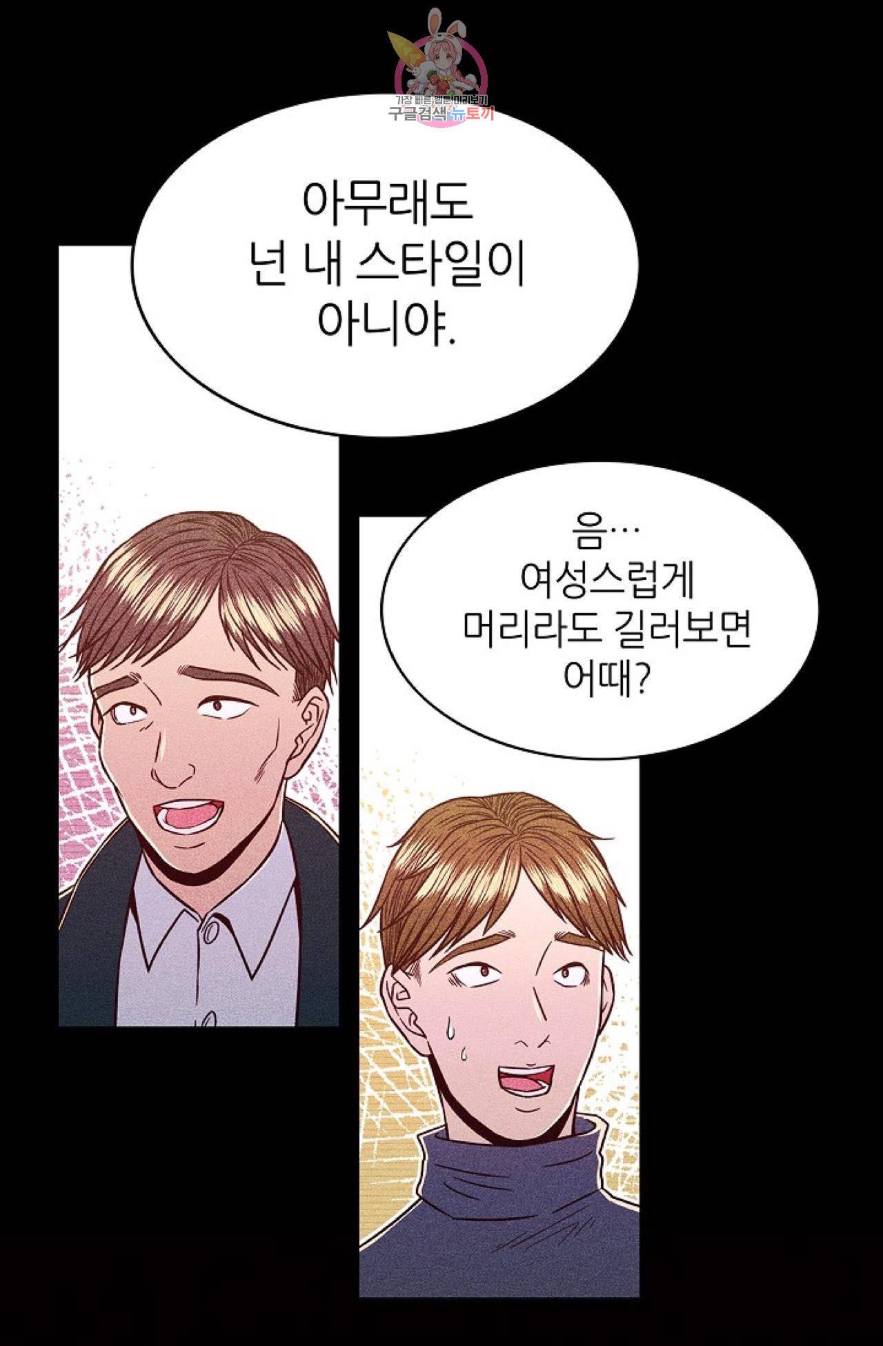갓 블레스 유 1화 41
