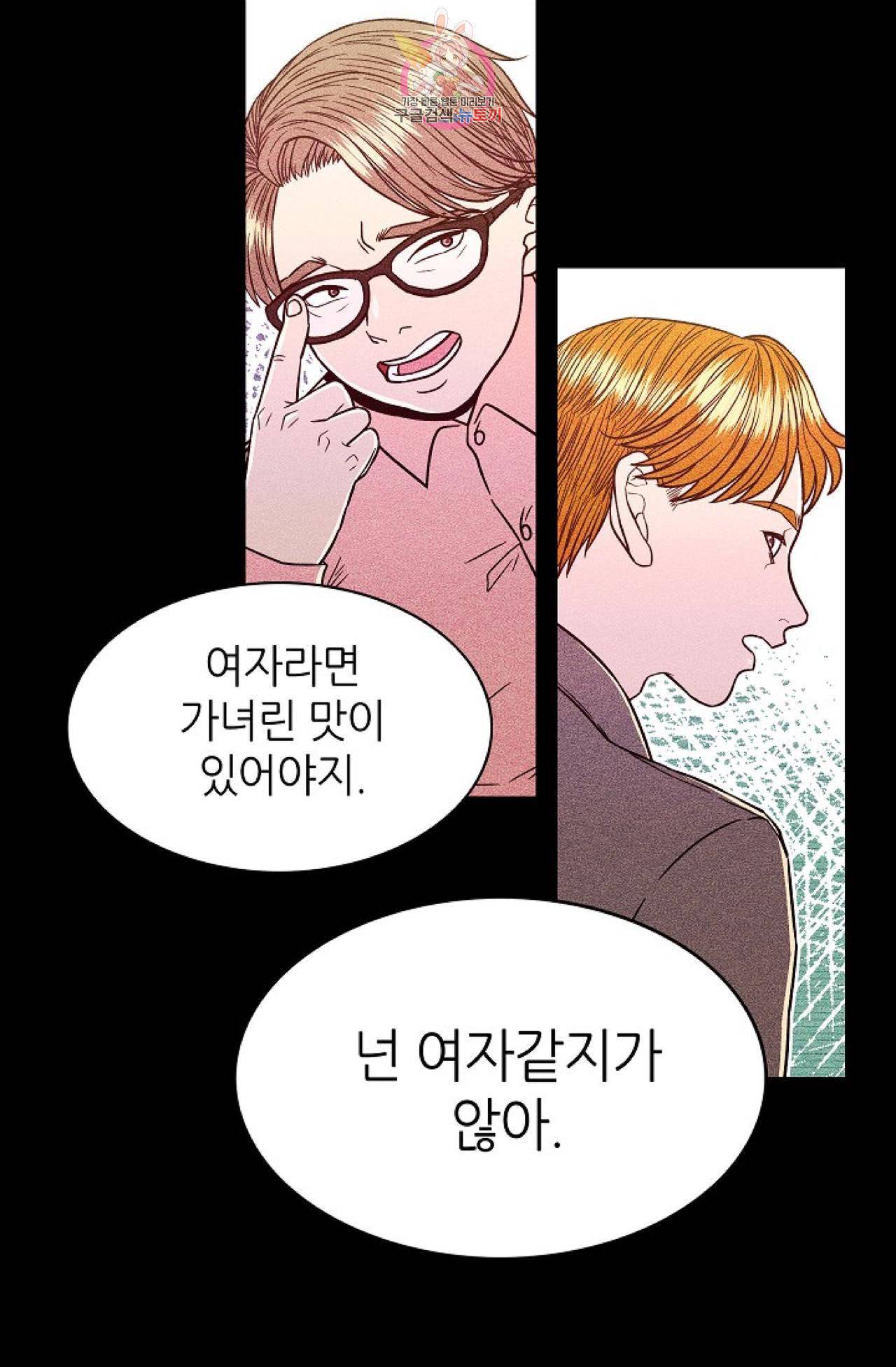 갓 블레스 유 1화 42