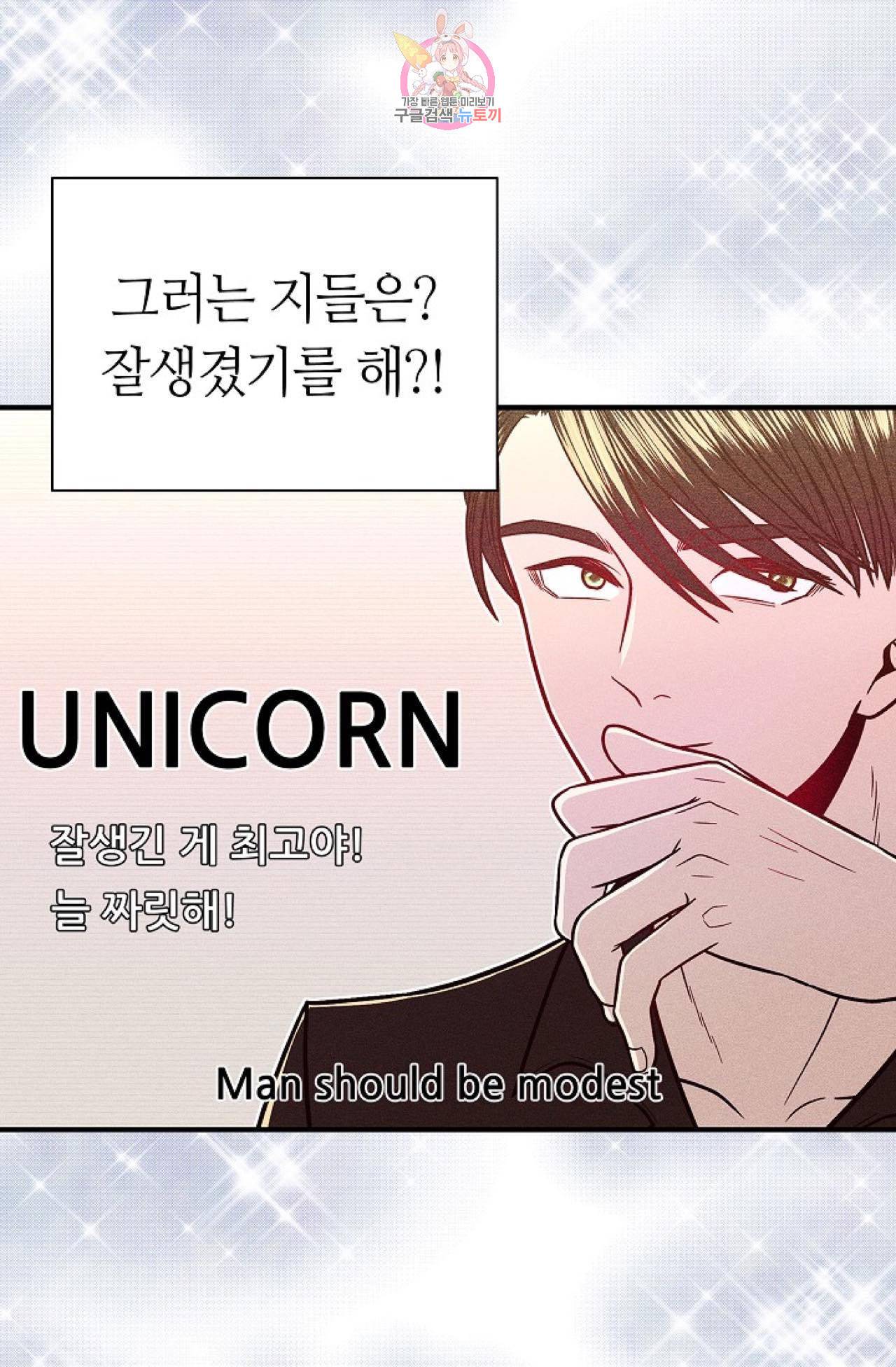 갓 블레스 유 1화 44