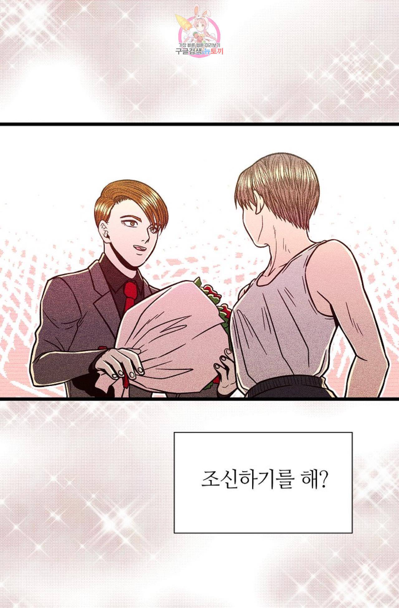 갓 블레스 유 1화 45