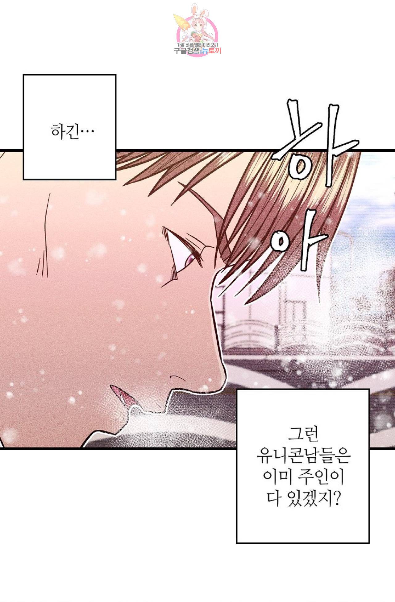 갓 블레스 유 1화 47