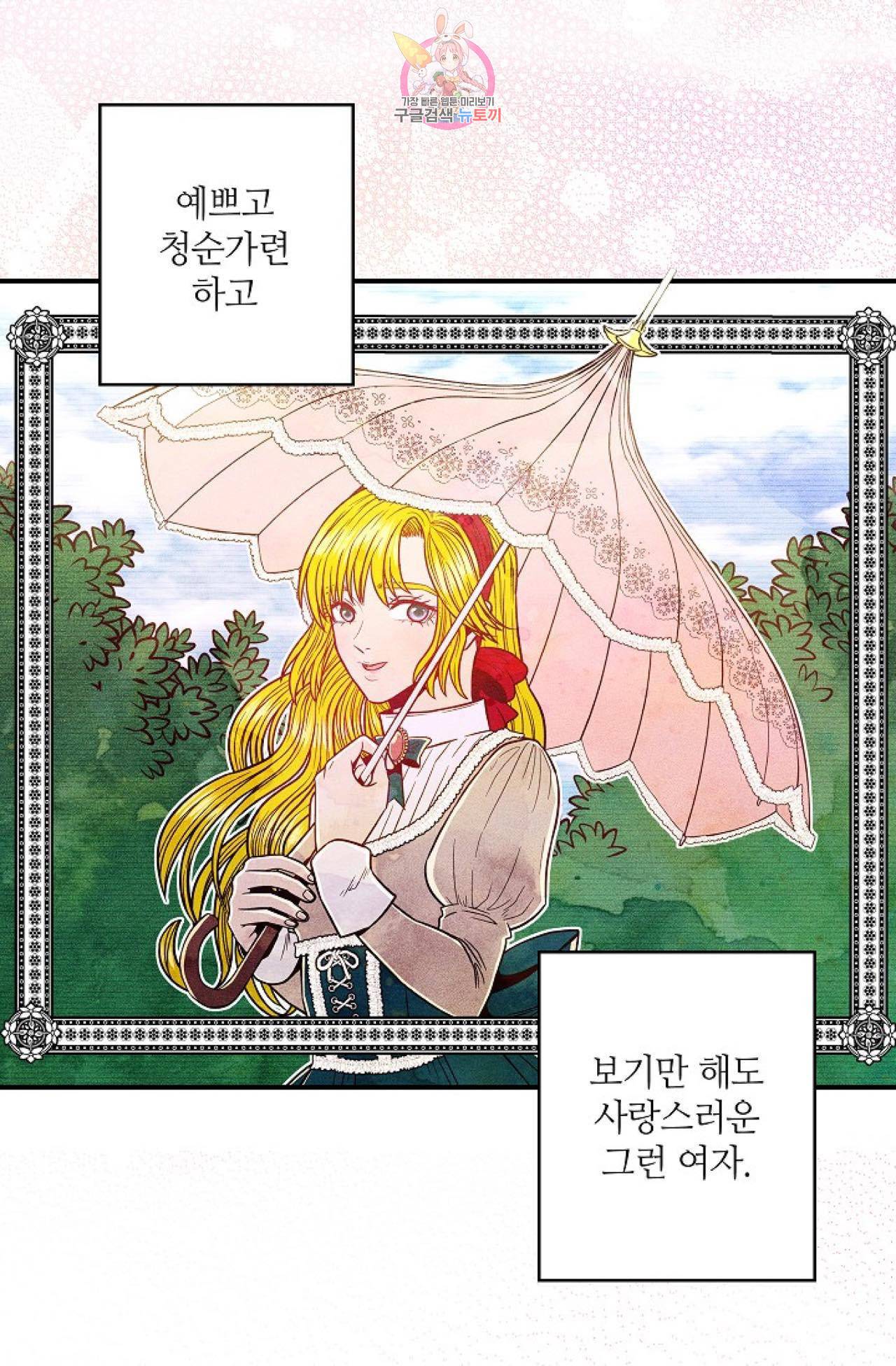 갓 블레스 유 1화 48