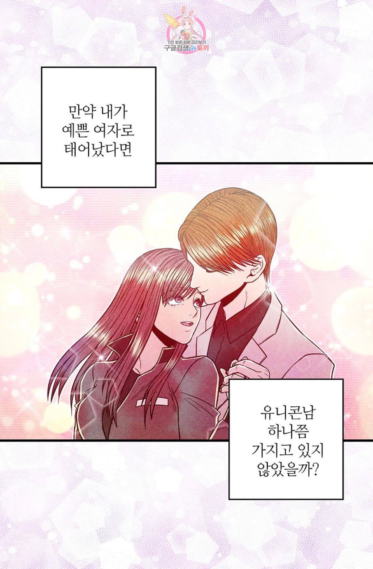 갓 블레스 유 1화 51