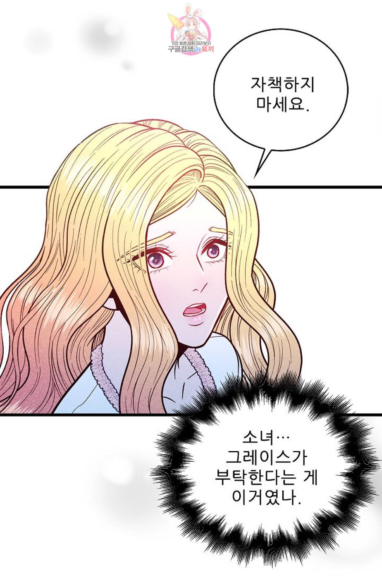 갓 블레스 유 4화 3