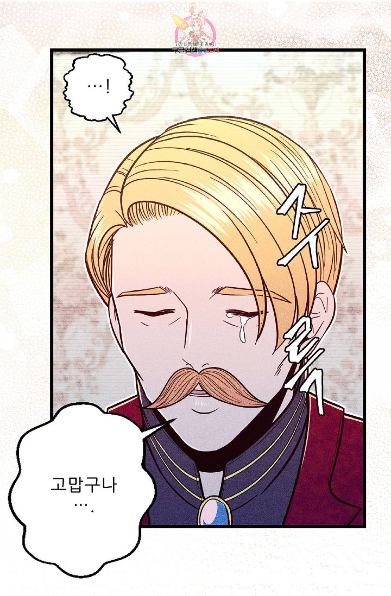 갓 블레스 유 4화 8