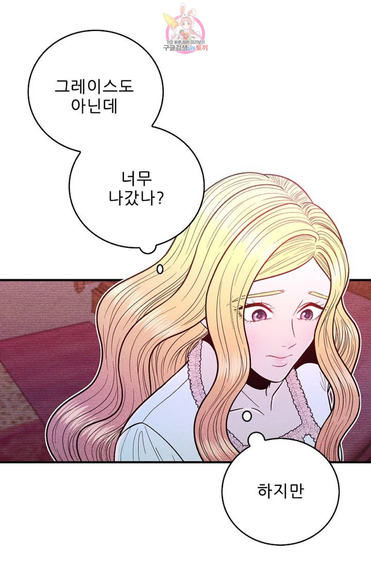 갓 블레스 유 4화 10