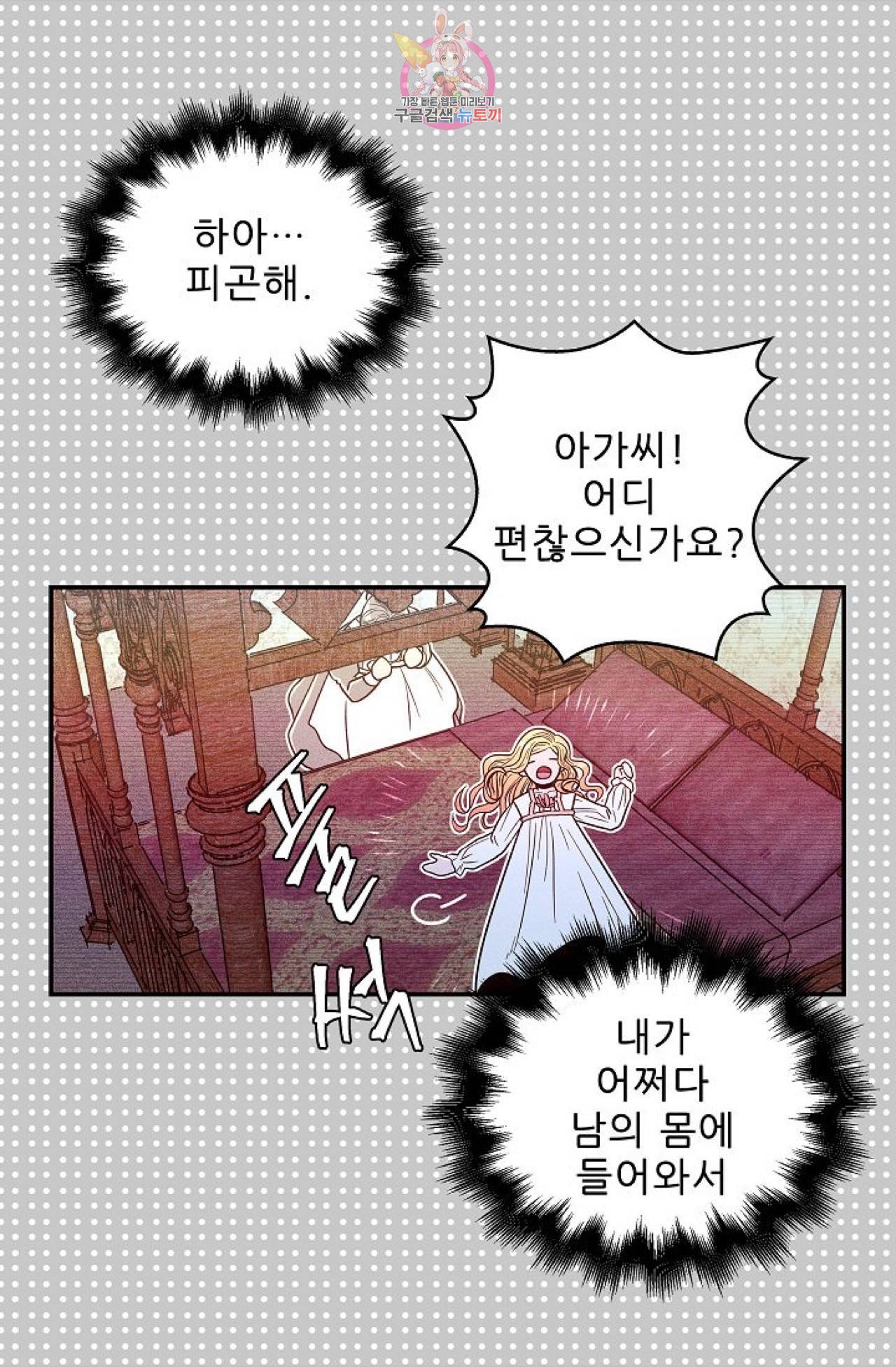 갓 블레스 유 4화 16