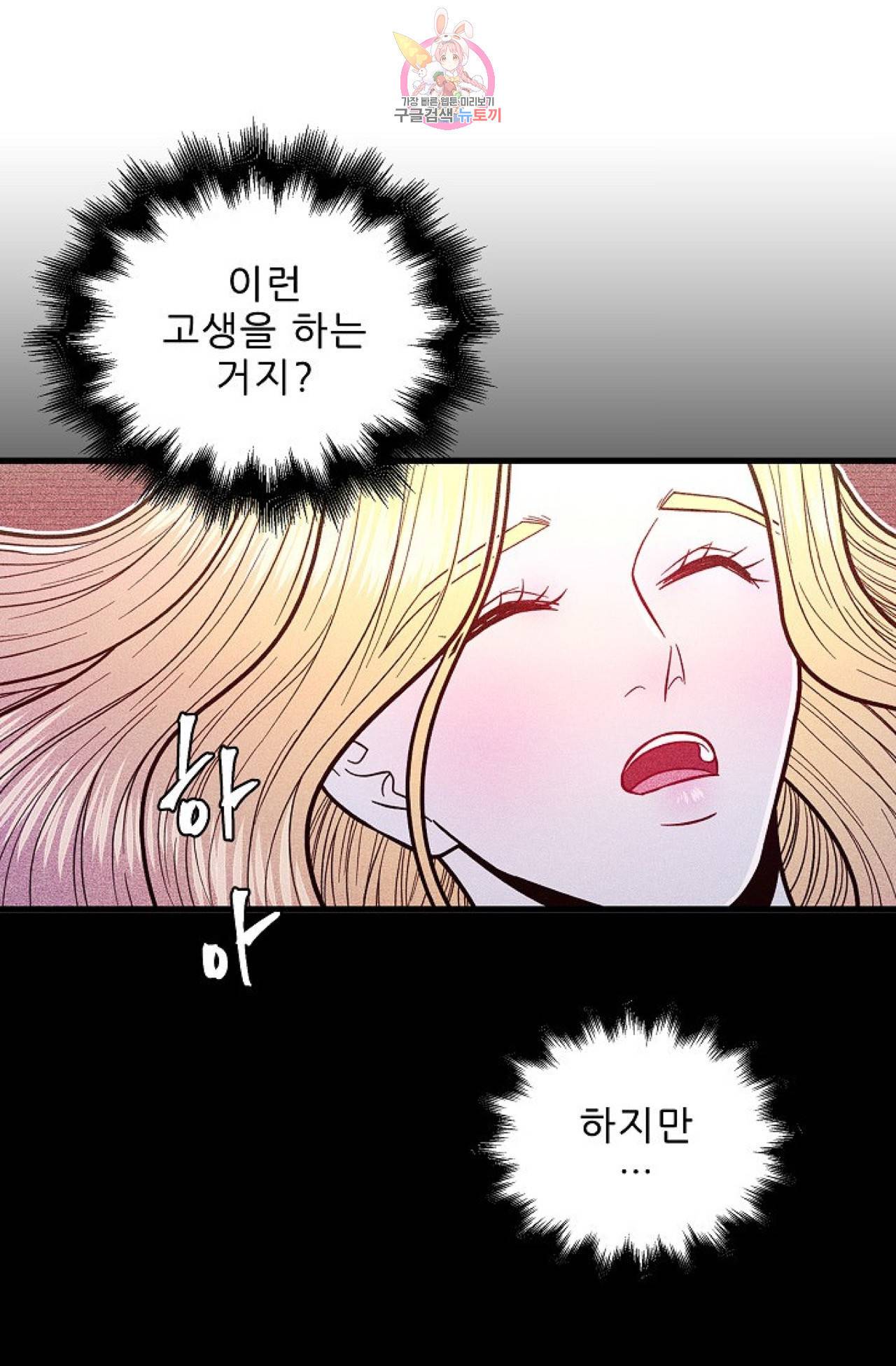 갓 블레스 유 4화 17