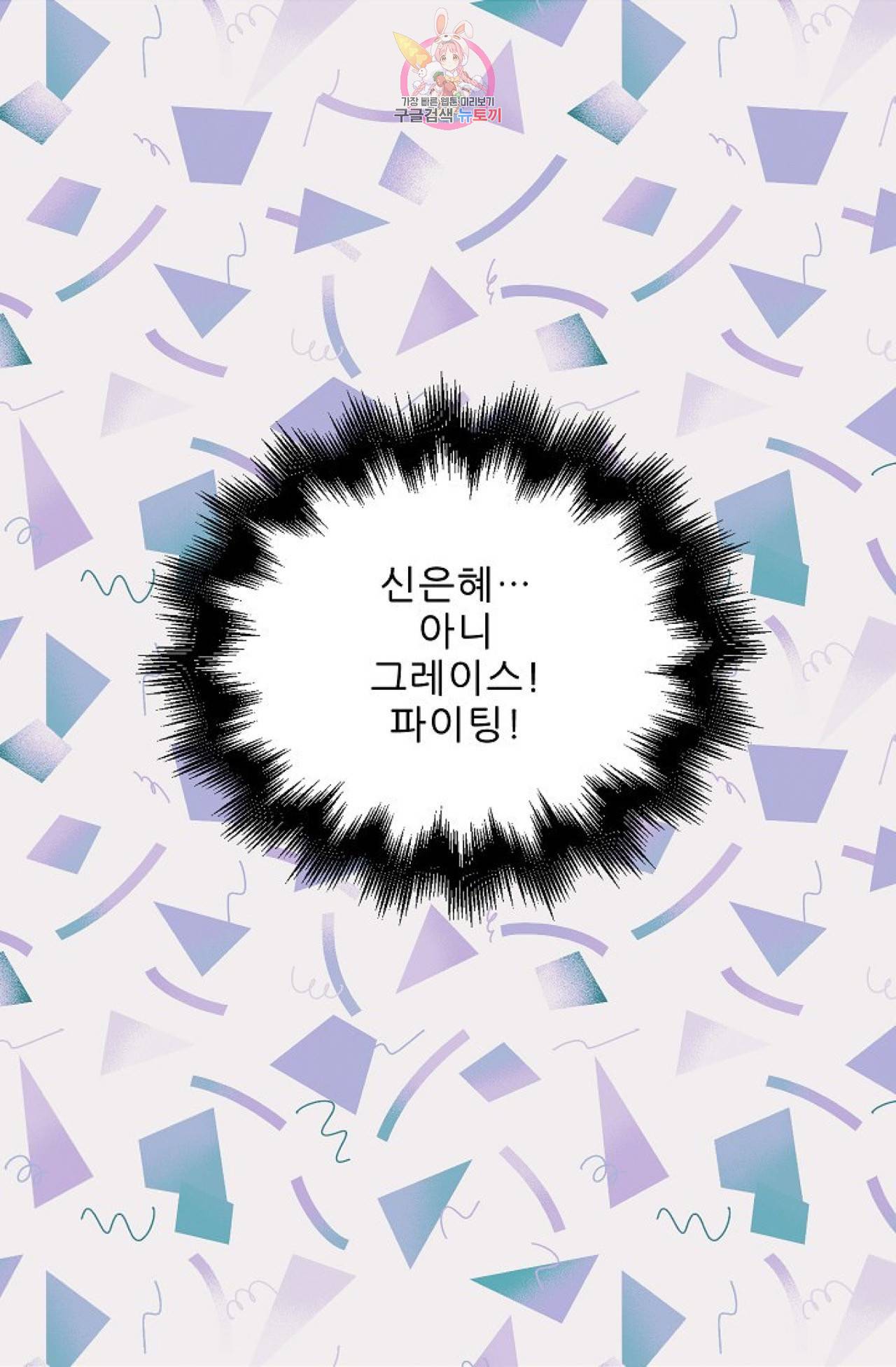 갓 블레스 유 4화 29
