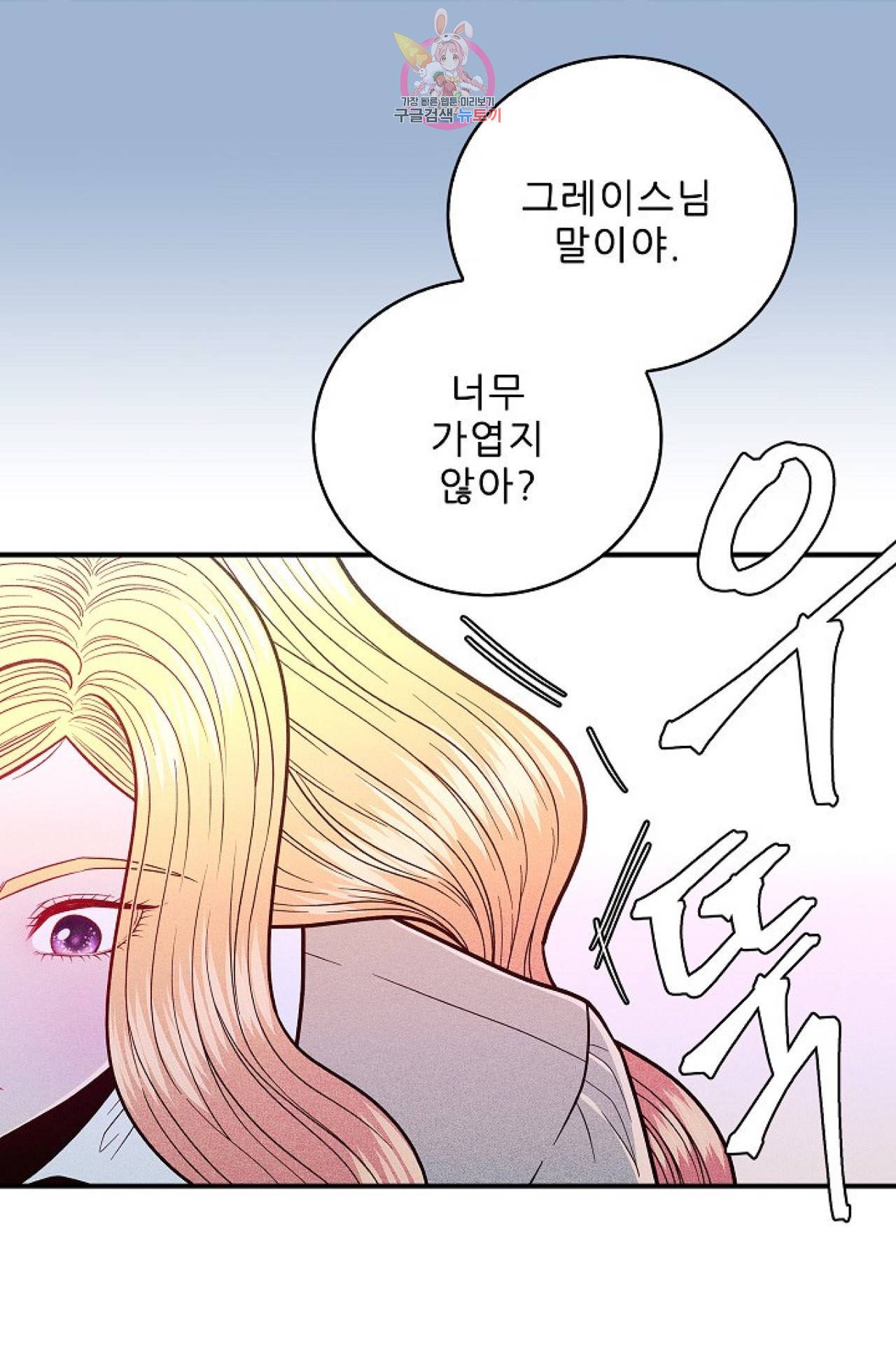 갓 블레스 유 4화 30