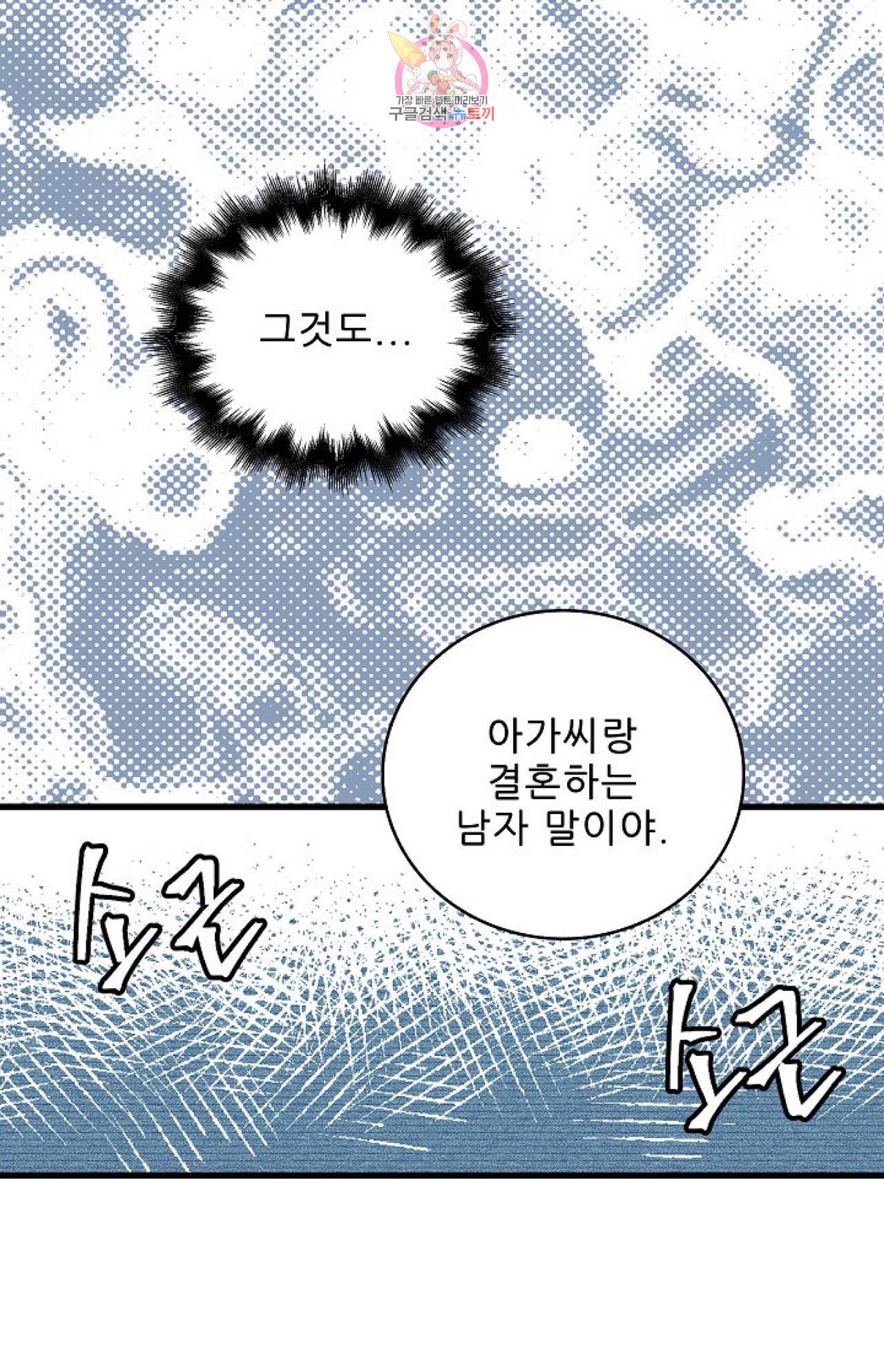 갓 블레스 유 4화 41