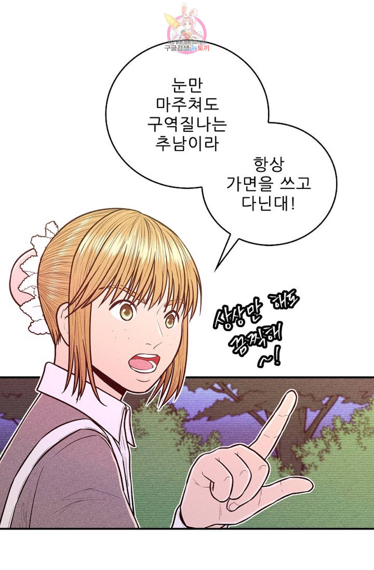 갓 블레스 유 4화 42