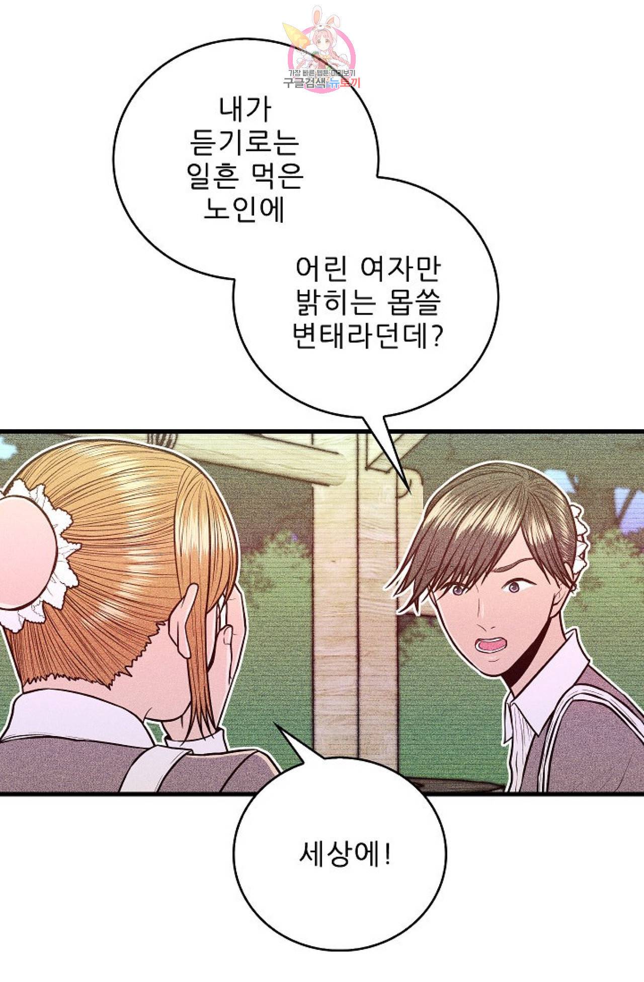 갓 블레스 유 4화 43