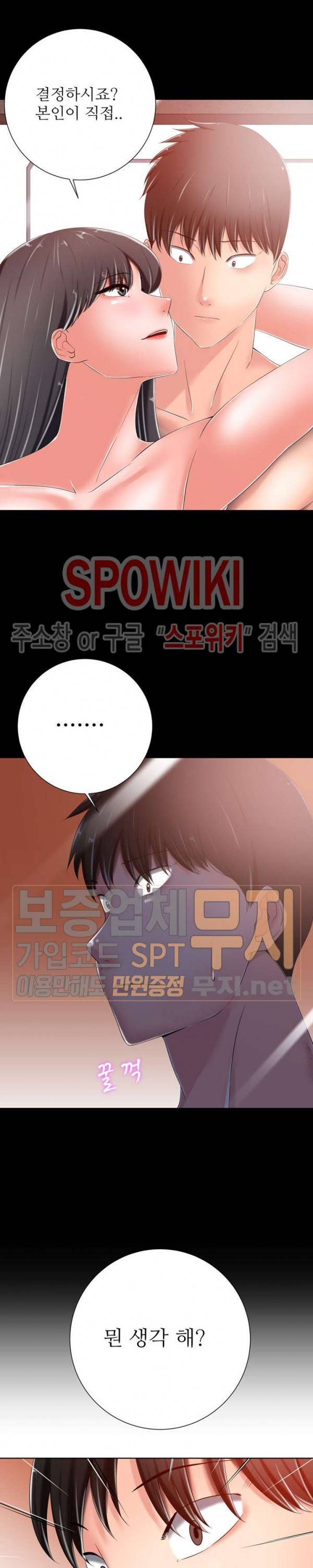 띠동갑(투믹스) 8화 4