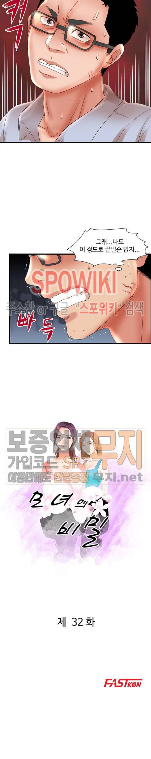 모녀의 비밀 32화 2