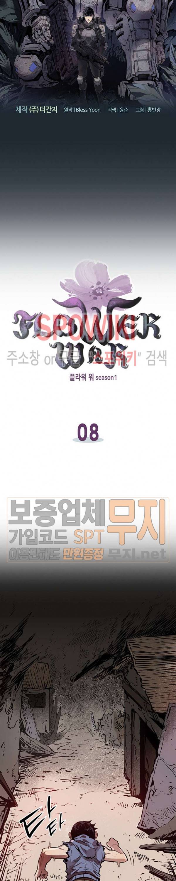 플라워 워 (Flower War) 8화 3