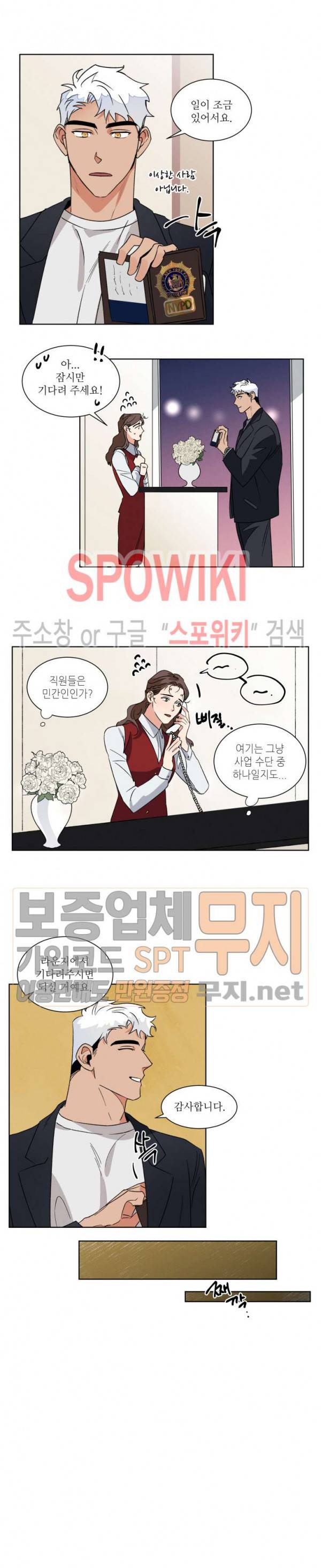 헌신은 구원을 4화 2
