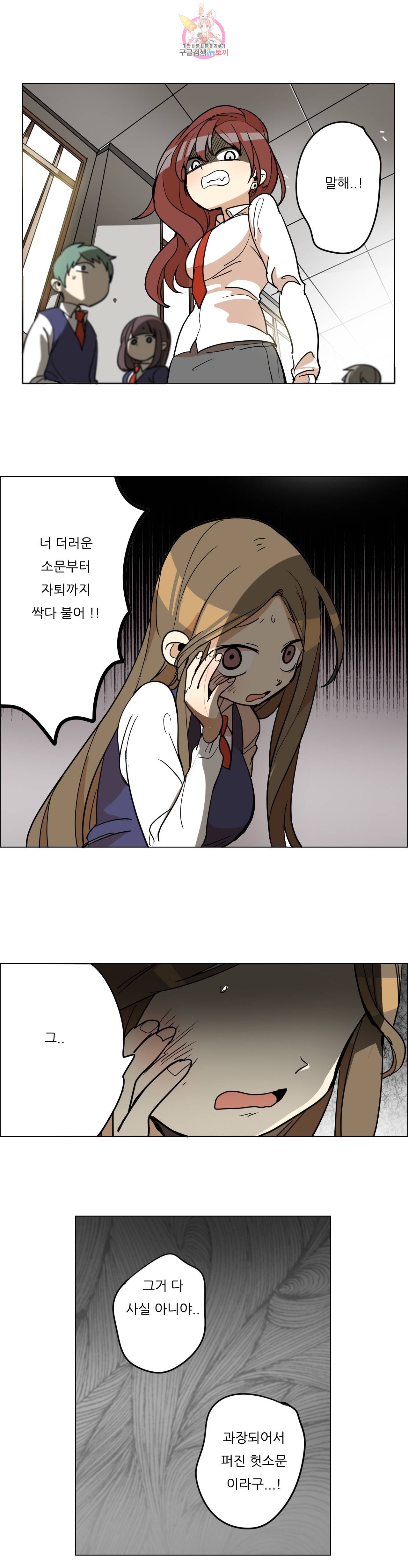 삐뚤어질테다 31화 1