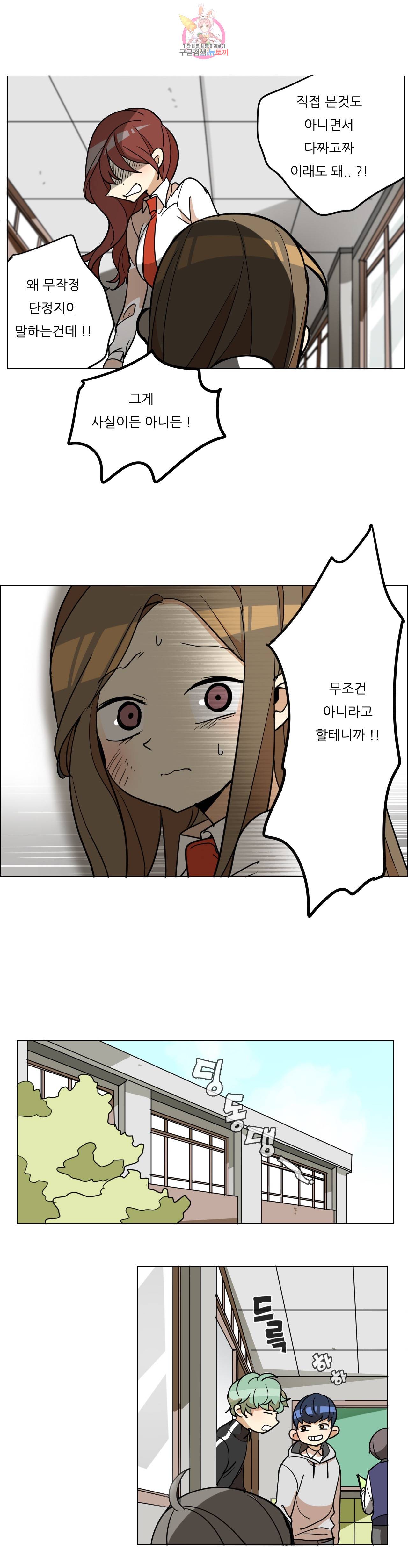 삐뚤어질테다 31화 2