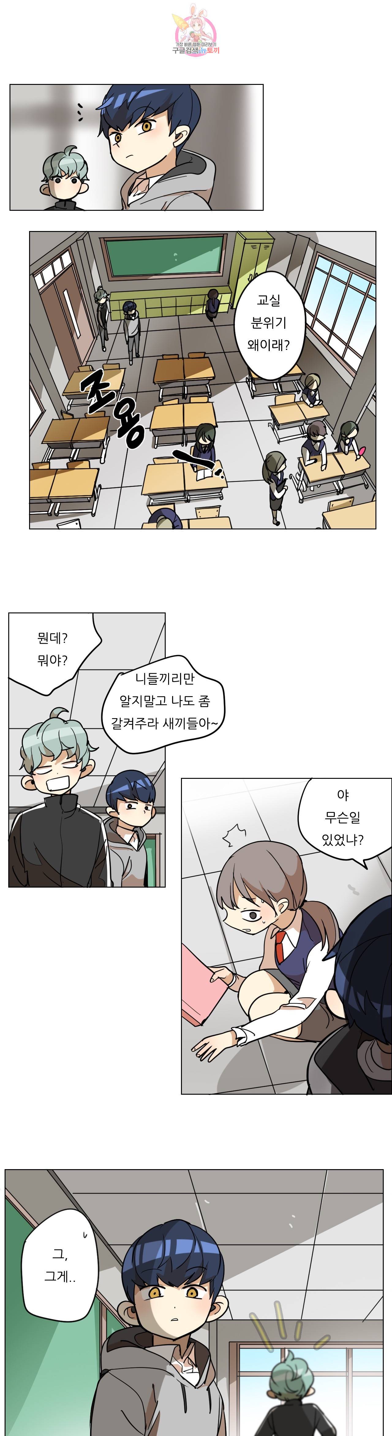 삐뚤어질테다 31화 3
