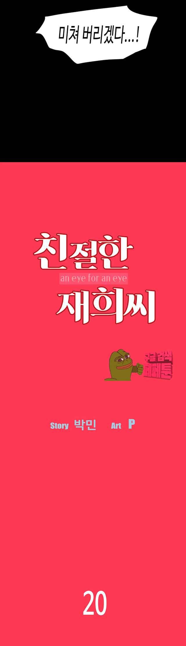 친절한 재희씨 20화 3