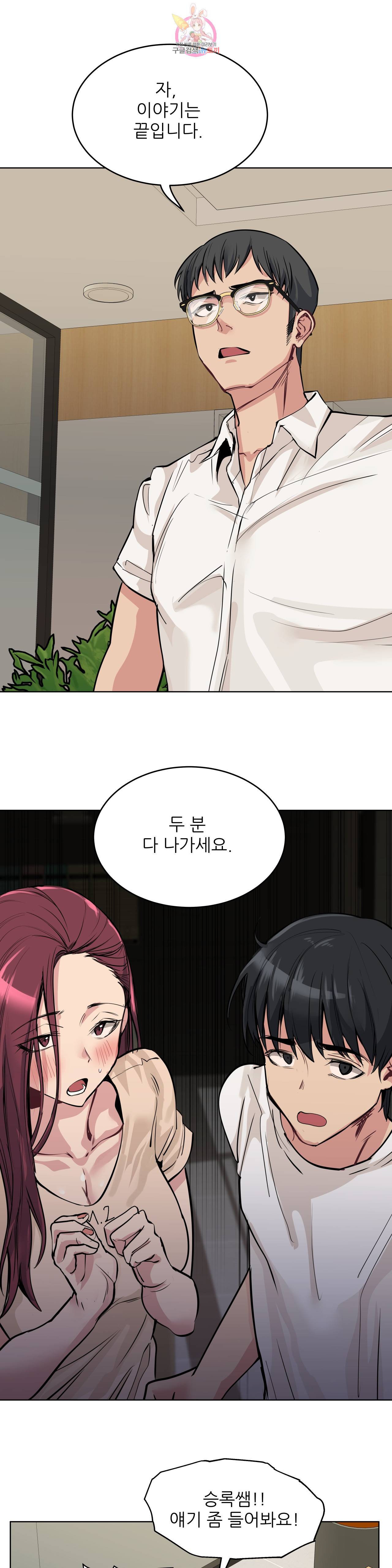재수 좋은 남자 64화 1