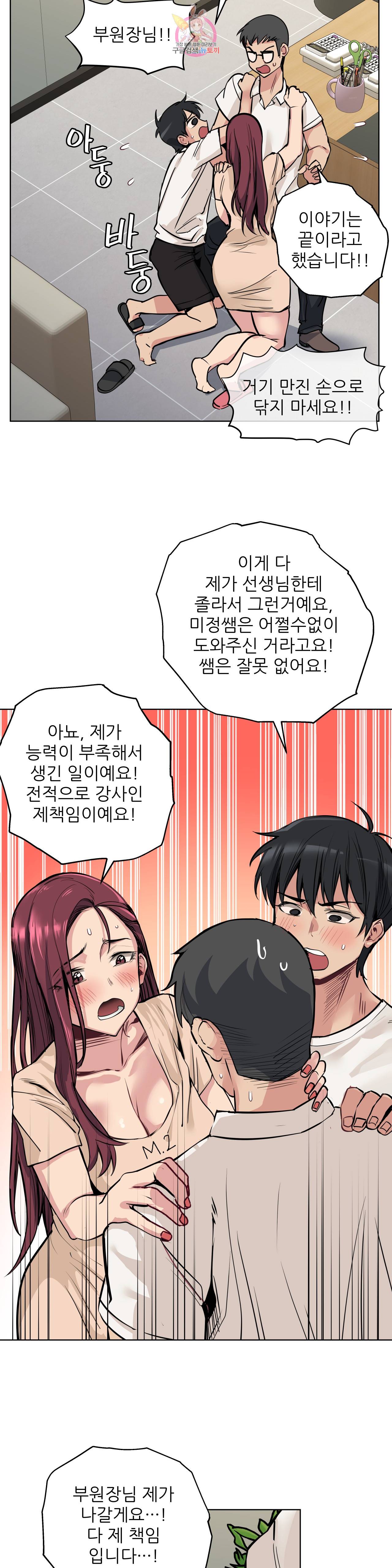 재수 좋은 남자 64화 2