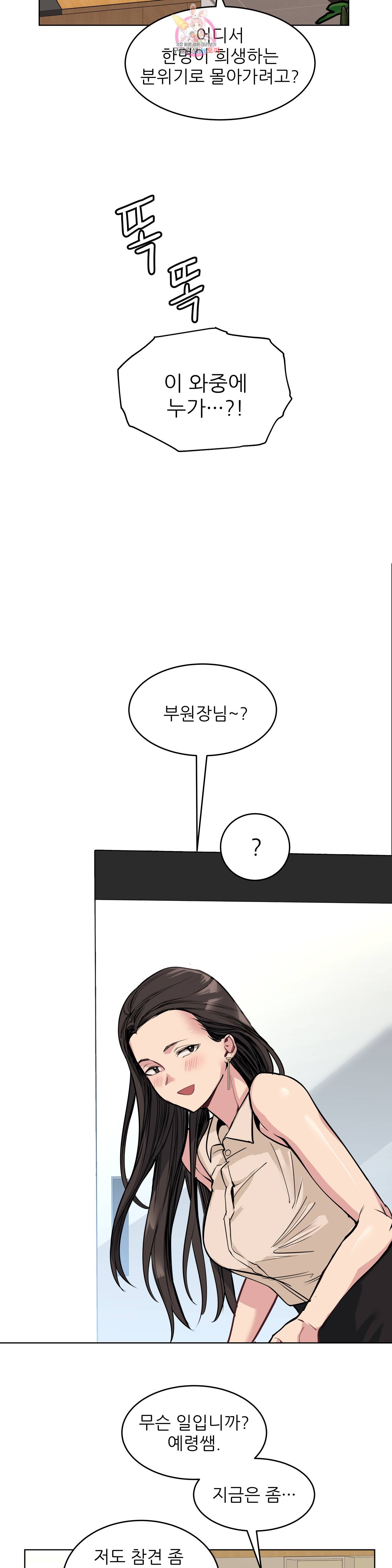 재수 좋은 남자 64화 4