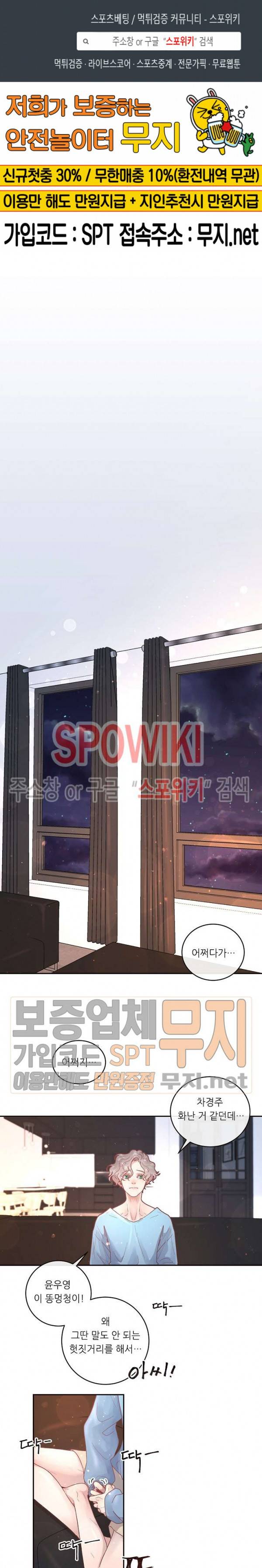 그 알파를 꼬시는 법 52화 1