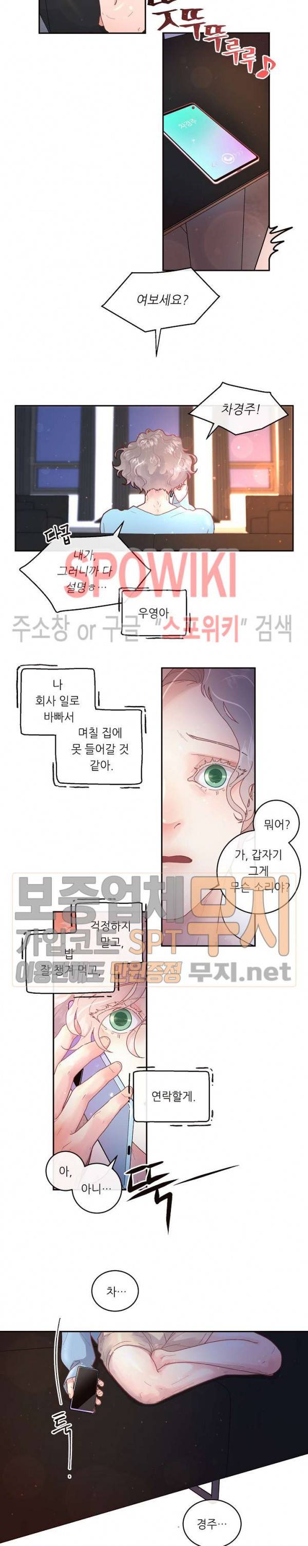 그 알파를 꼬시는 법 52화 2