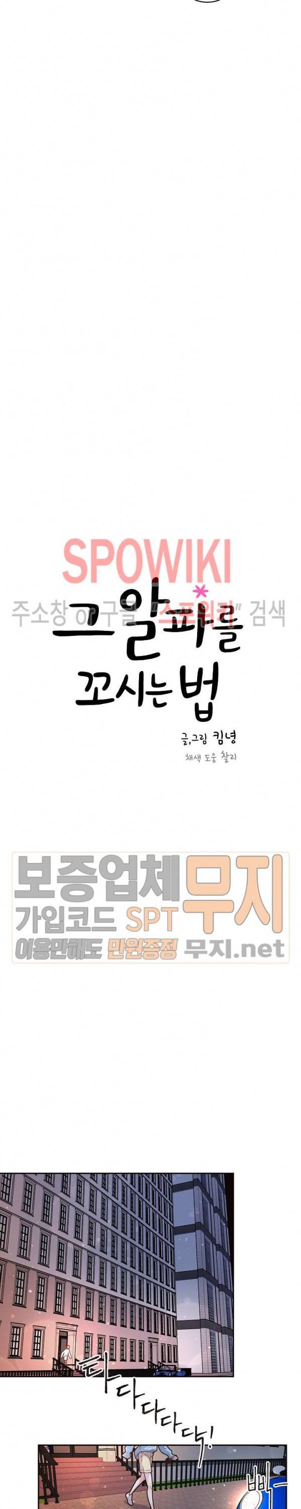 그 알파를 꼬시는 법 52화 3