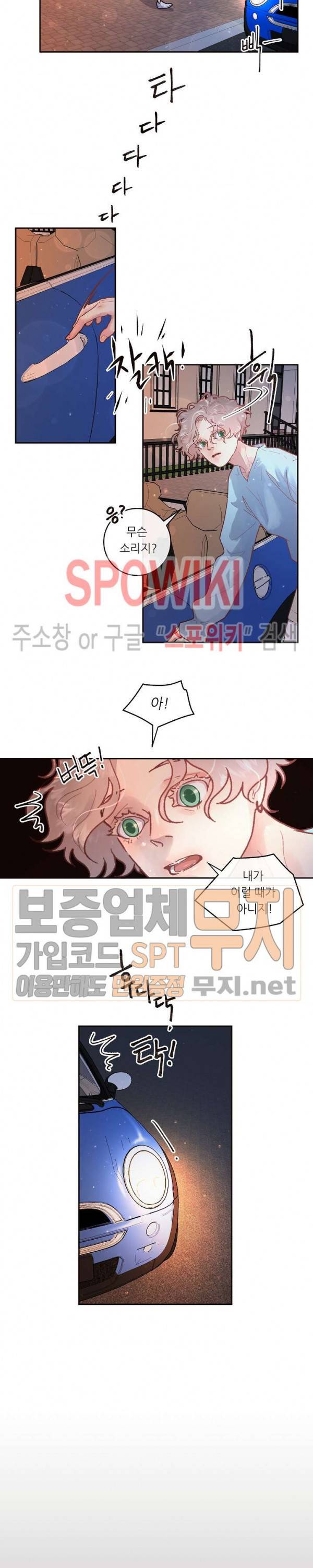 그 알파를 꼬시는 법 52화 4