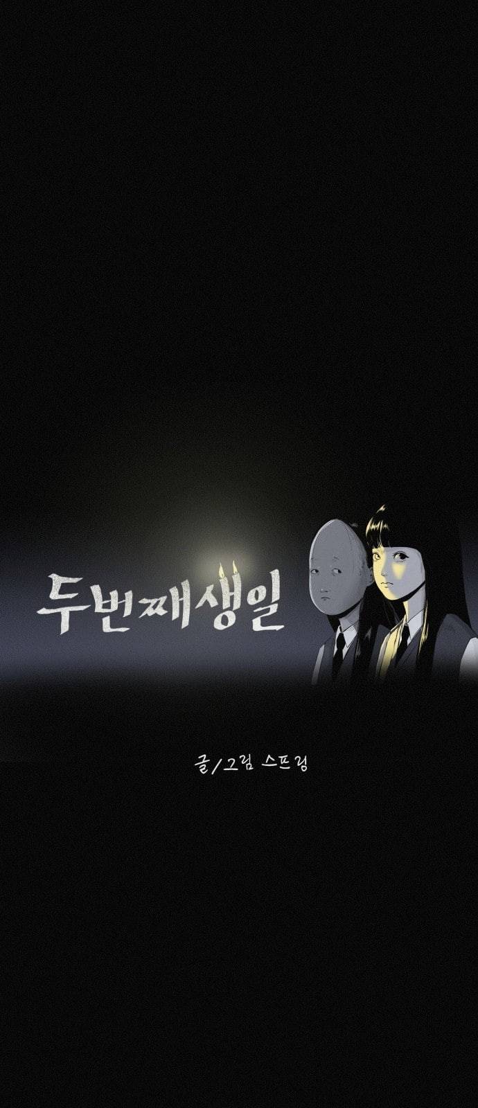 두번째 생일 6화 새로운 인생 8