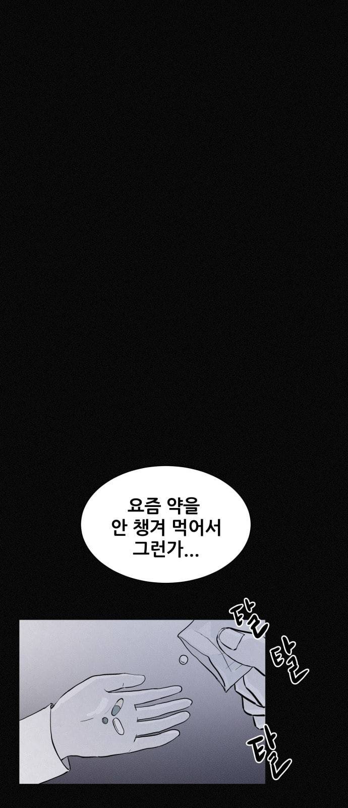두번째 생일 6화 새로운 인생 9