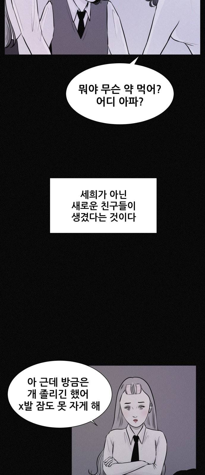 두번째 생일 6화 새로운 인생 12