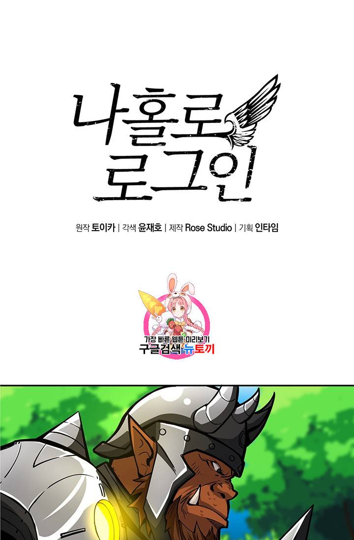 나 홀로 로그인 42화 1