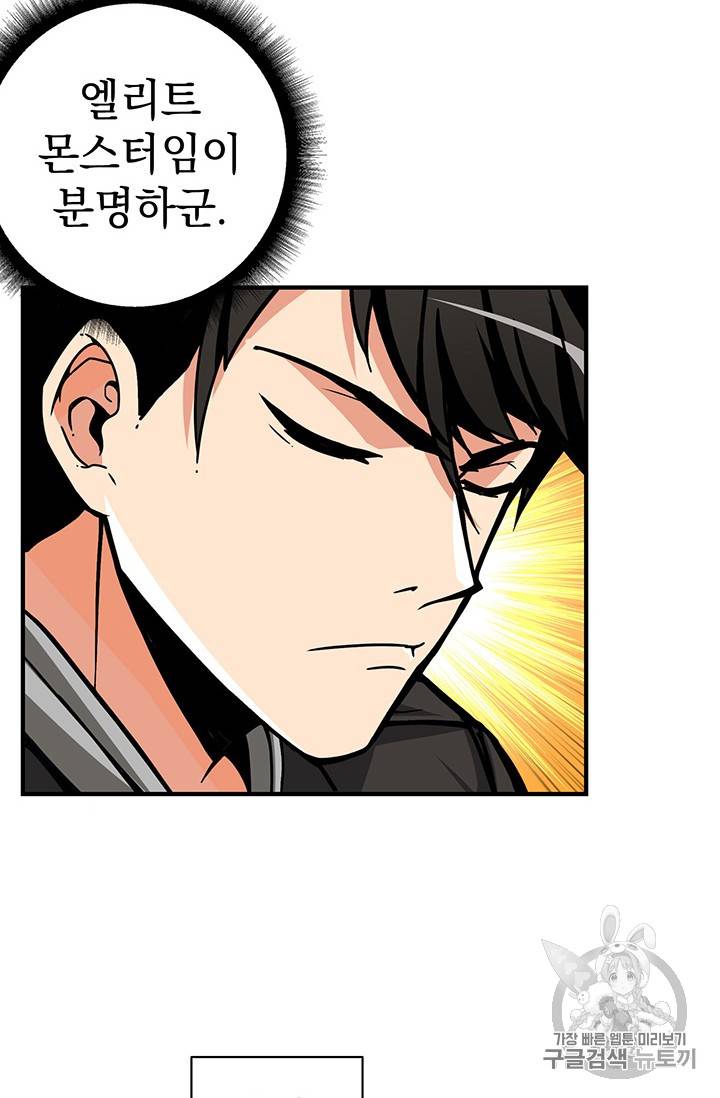 나 홀로 로그인 42화 3