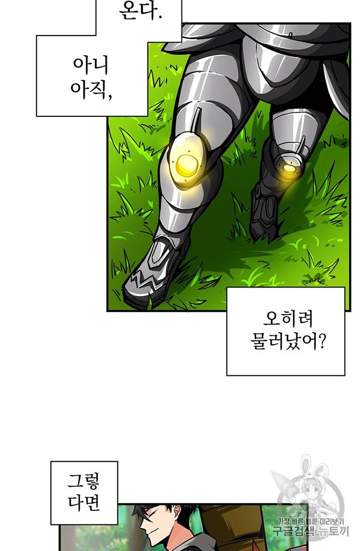 나 홀로 로그인 42화 4