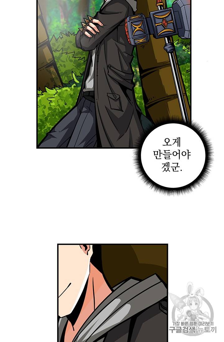 나 홀로 로그인 42화 5