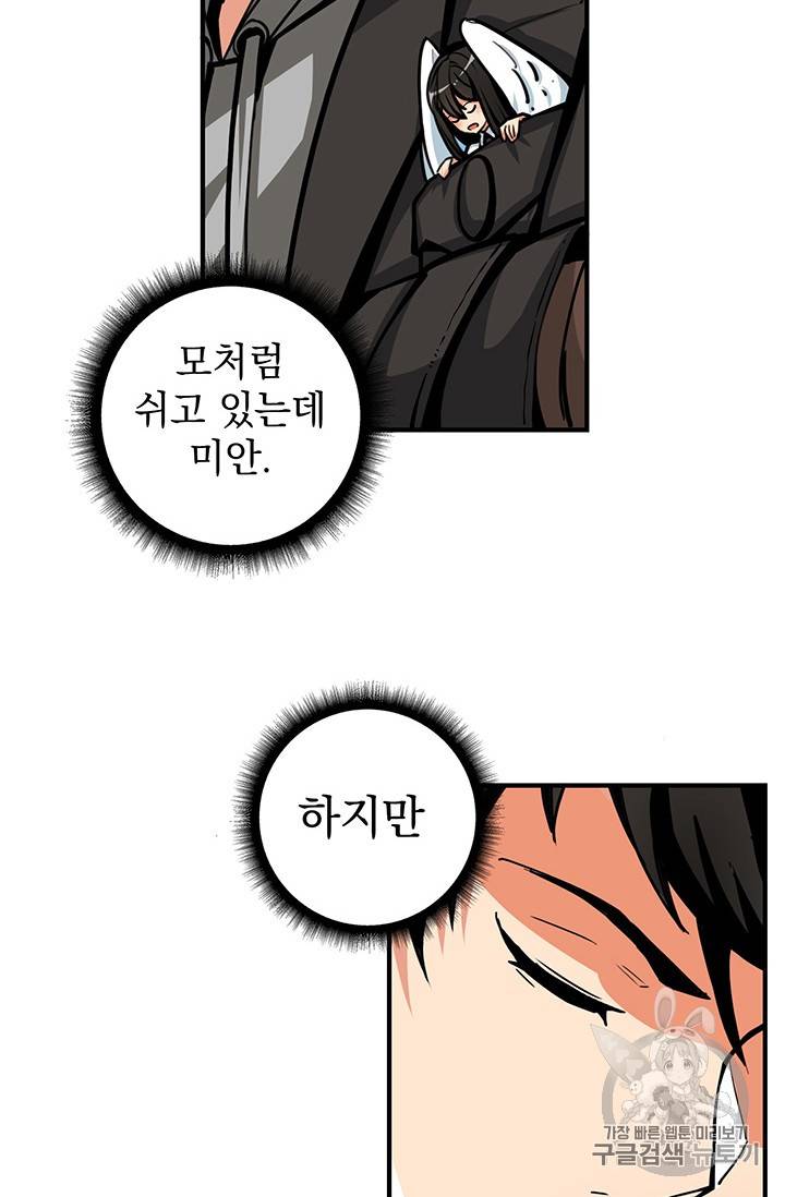 나 홀로 로그인 42화 6