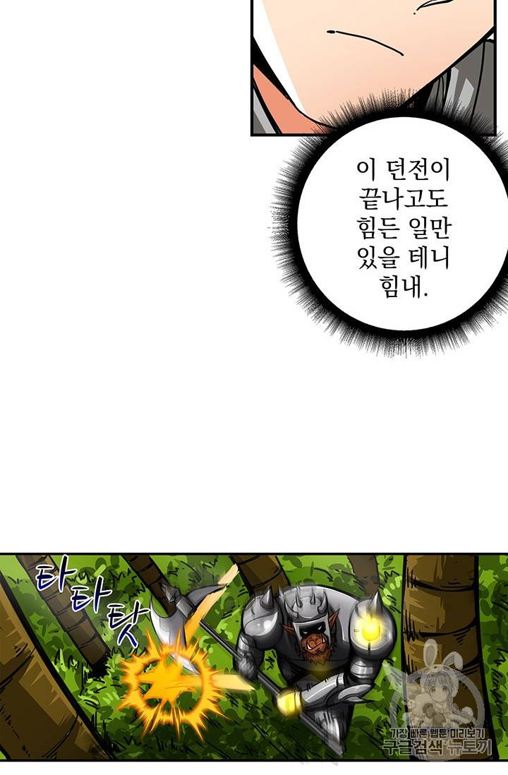 나 홀로 로그인 42화 7