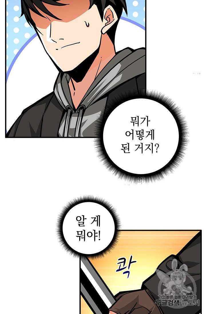 나 홀로 로그인 42화 12