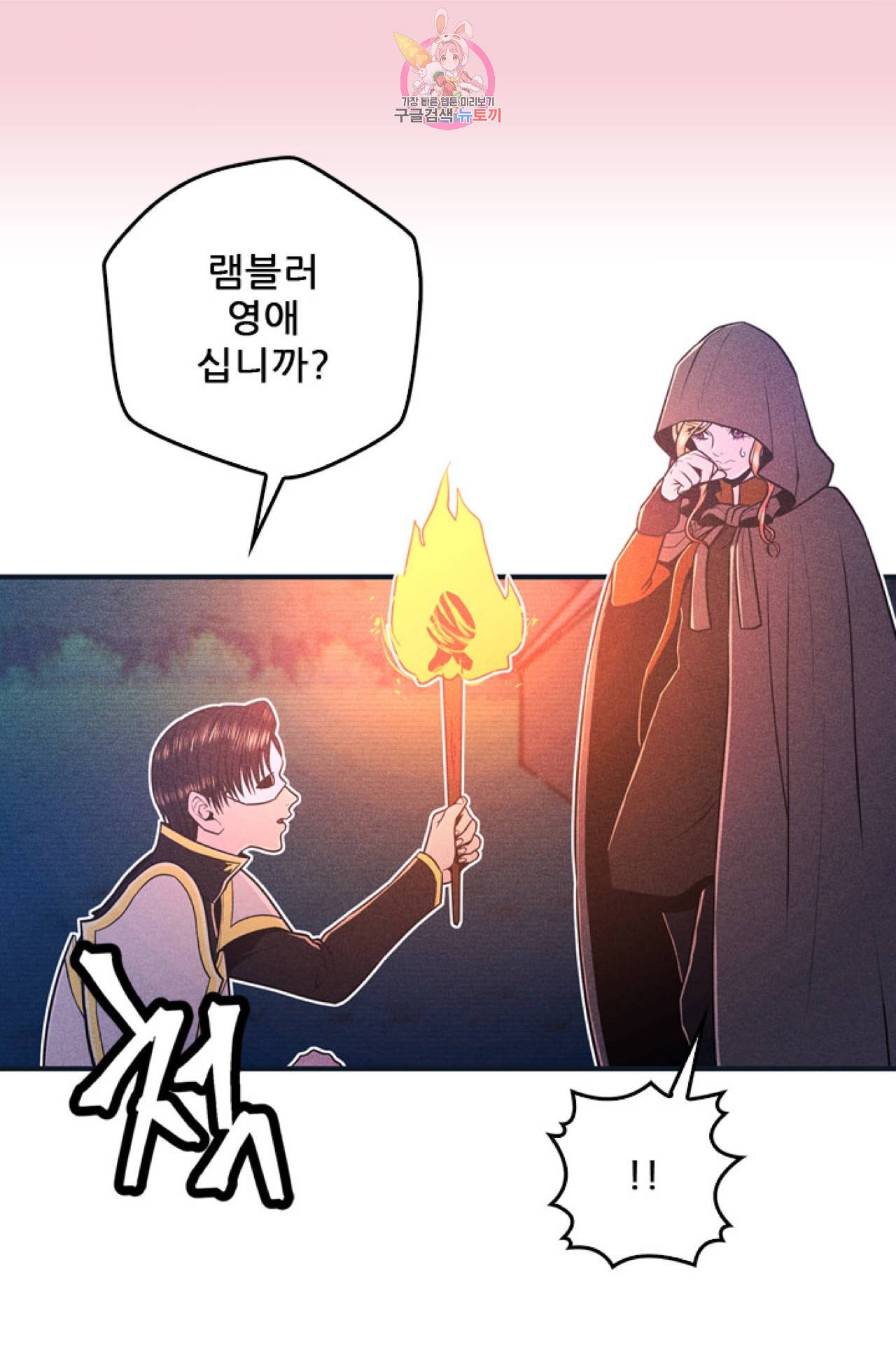 갓 블레스 유 9화 3