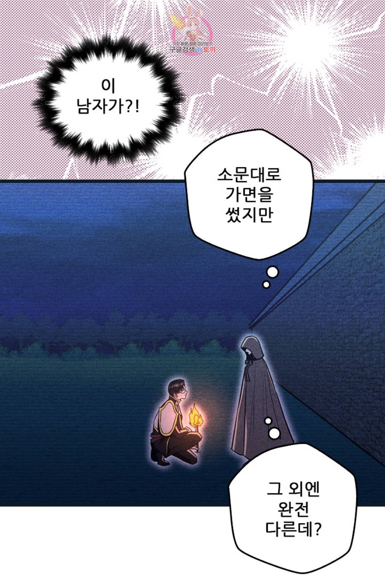 갓 블레스 유 9화 9