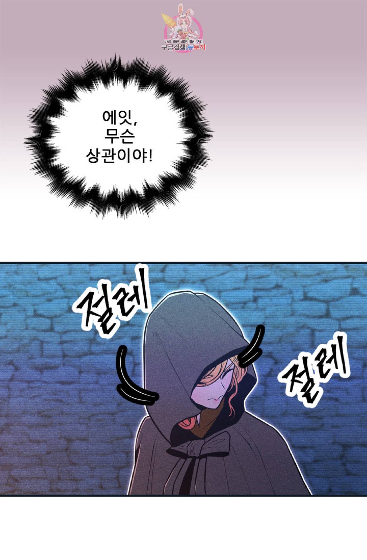 갓 블레스 유 9화 11
